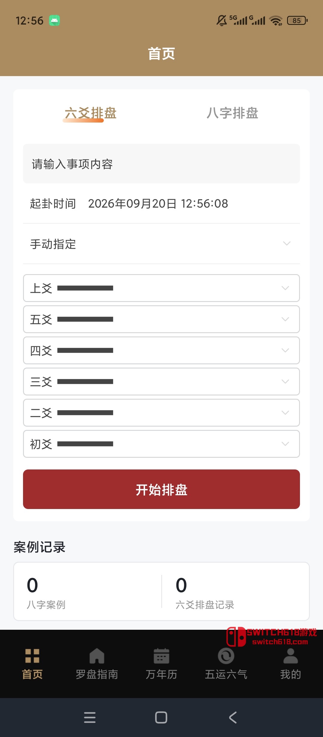 周易八卦罗盘-安卓修改版 1 周易八卦罗盘-安卓修改版软件截图