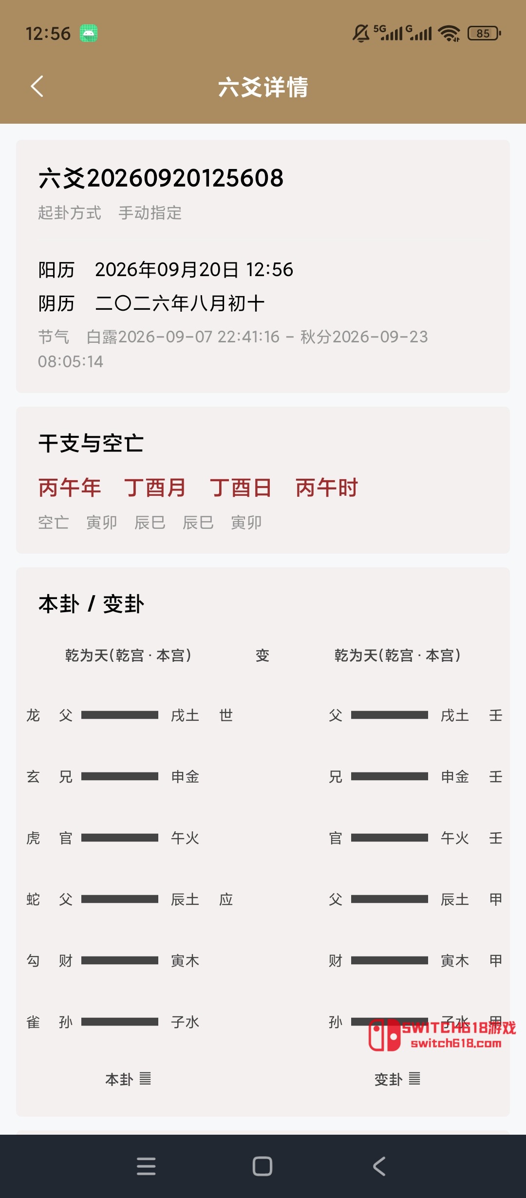 周易八卦罗盘-安卓修改版 2 周易八卦罗盘-安卓修改版软件截图