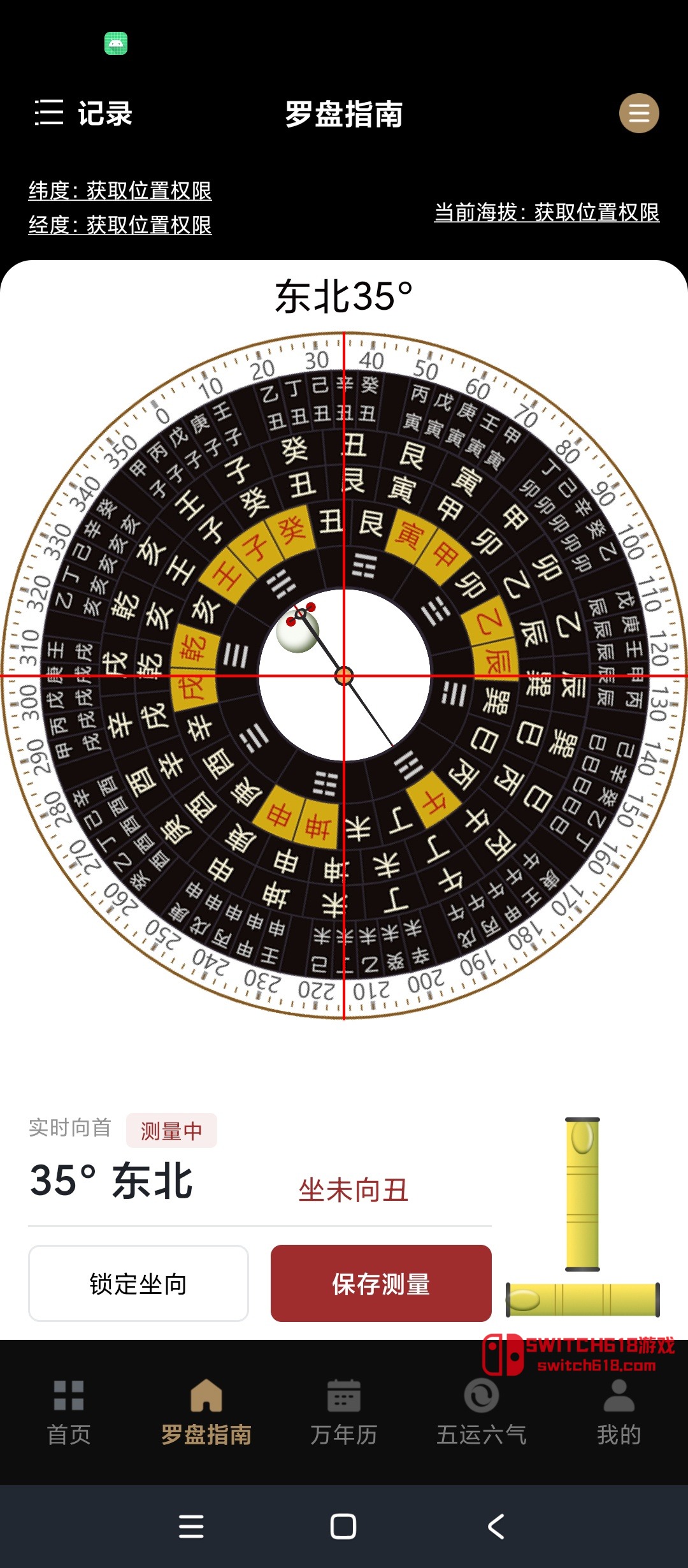 周易八卦罗盘-安卓修改版 3 周易八卦罗盘-安卓修改版软件截图