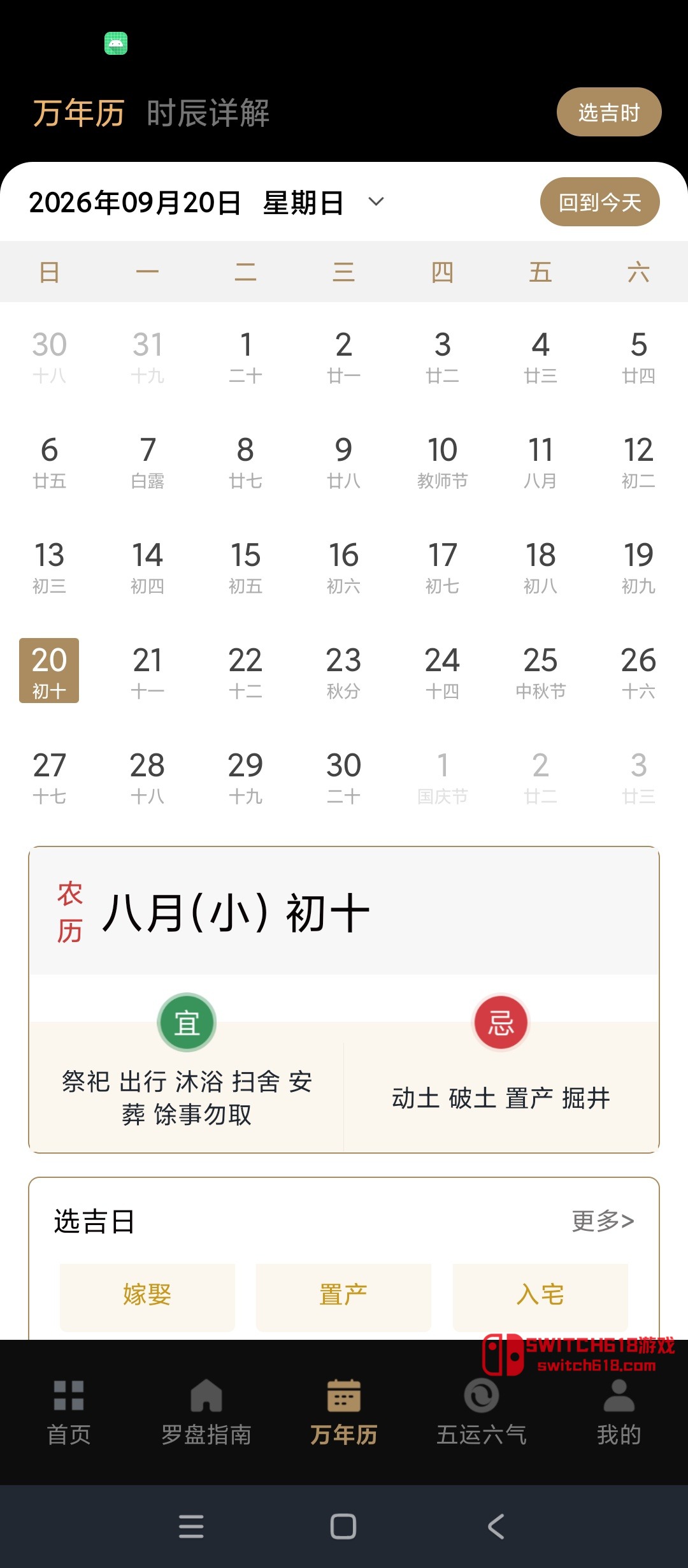 周易八卦罗盘-安卓修改版 4 周易八卦罗盘-安卓修改版软件截图