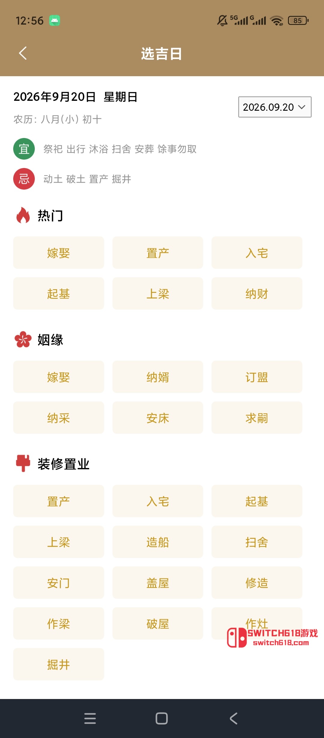 周易八卦罗盘-安卓修改版 5 周易八卦罗盘-安卓修改版软件截图