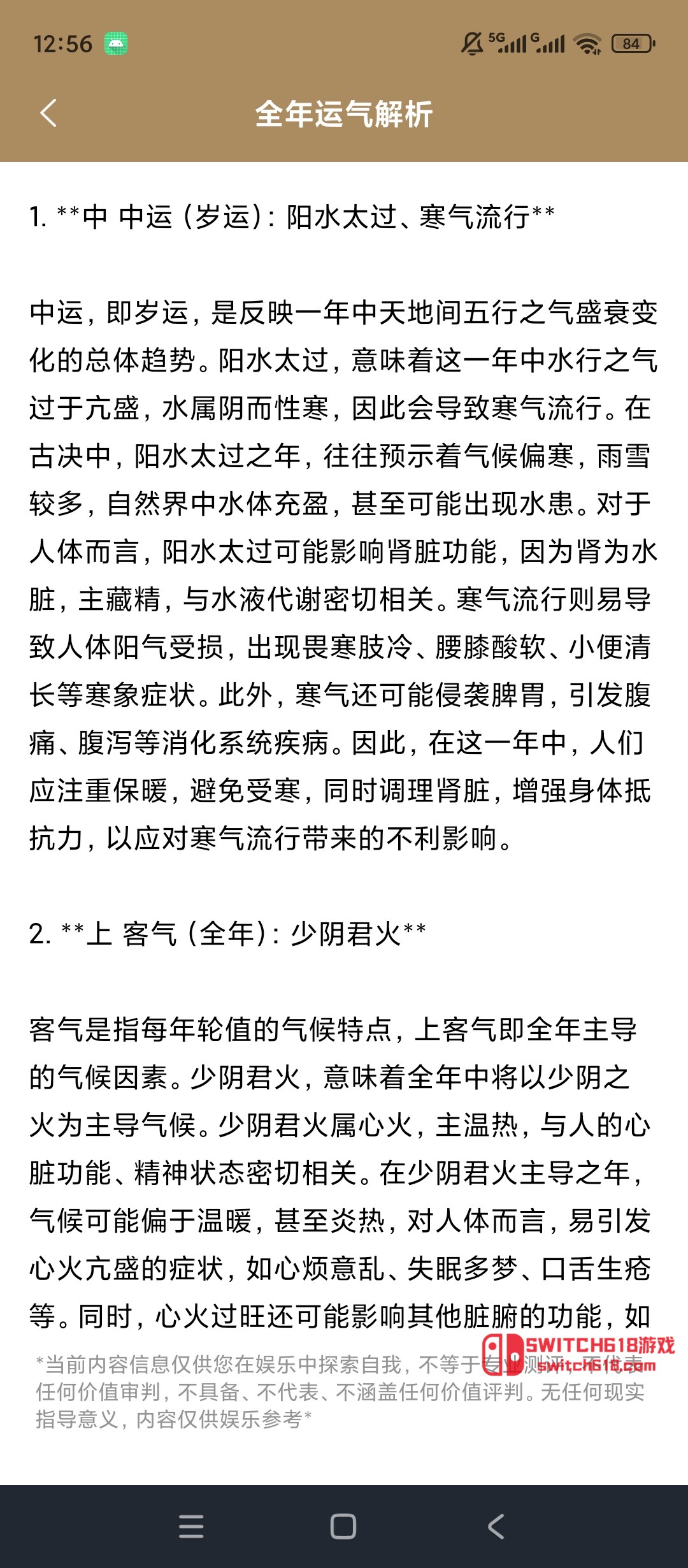 周易八卦罗盘-安卓修改版 7 周易八卦罗盘-安卓修改版软件截图