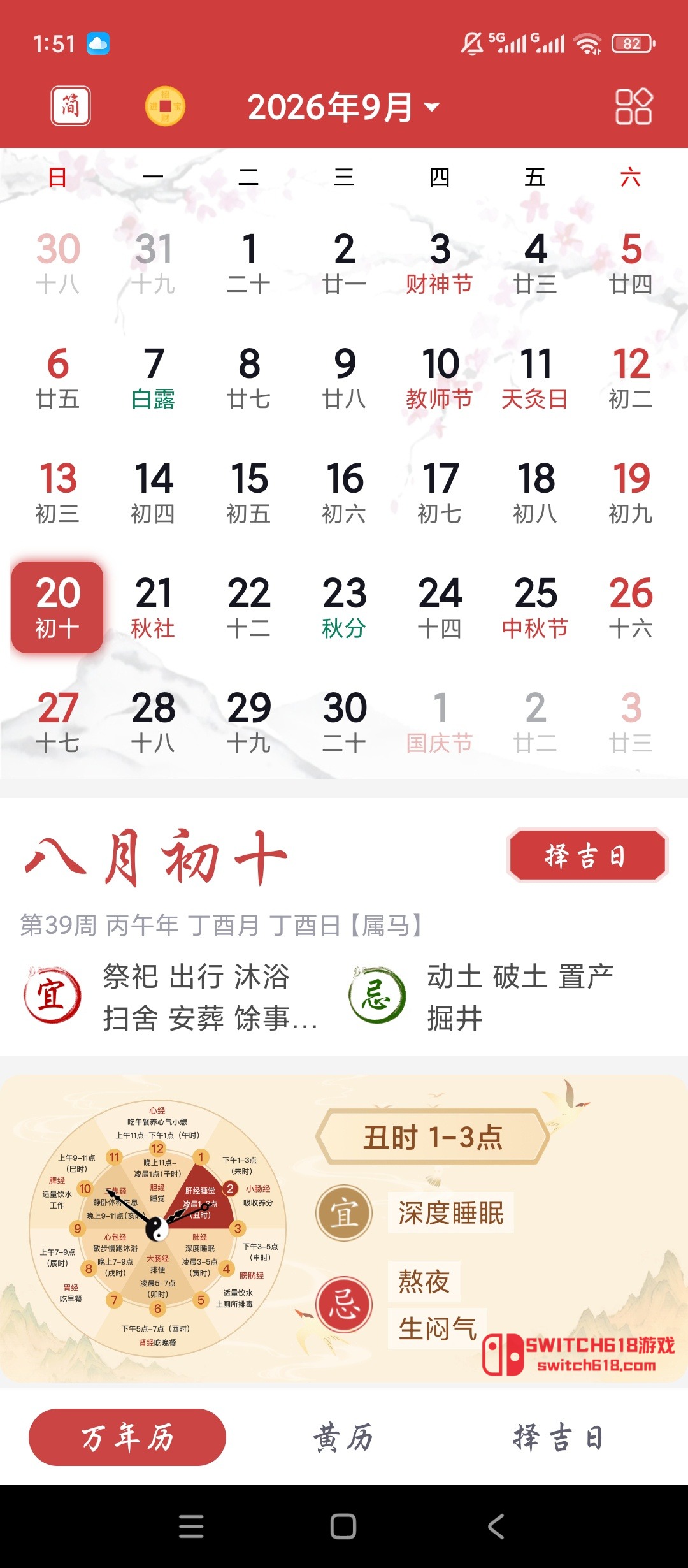 吉辰万年历-安卓修改版 1 吉辰万年历-安卓修改版软件截图
