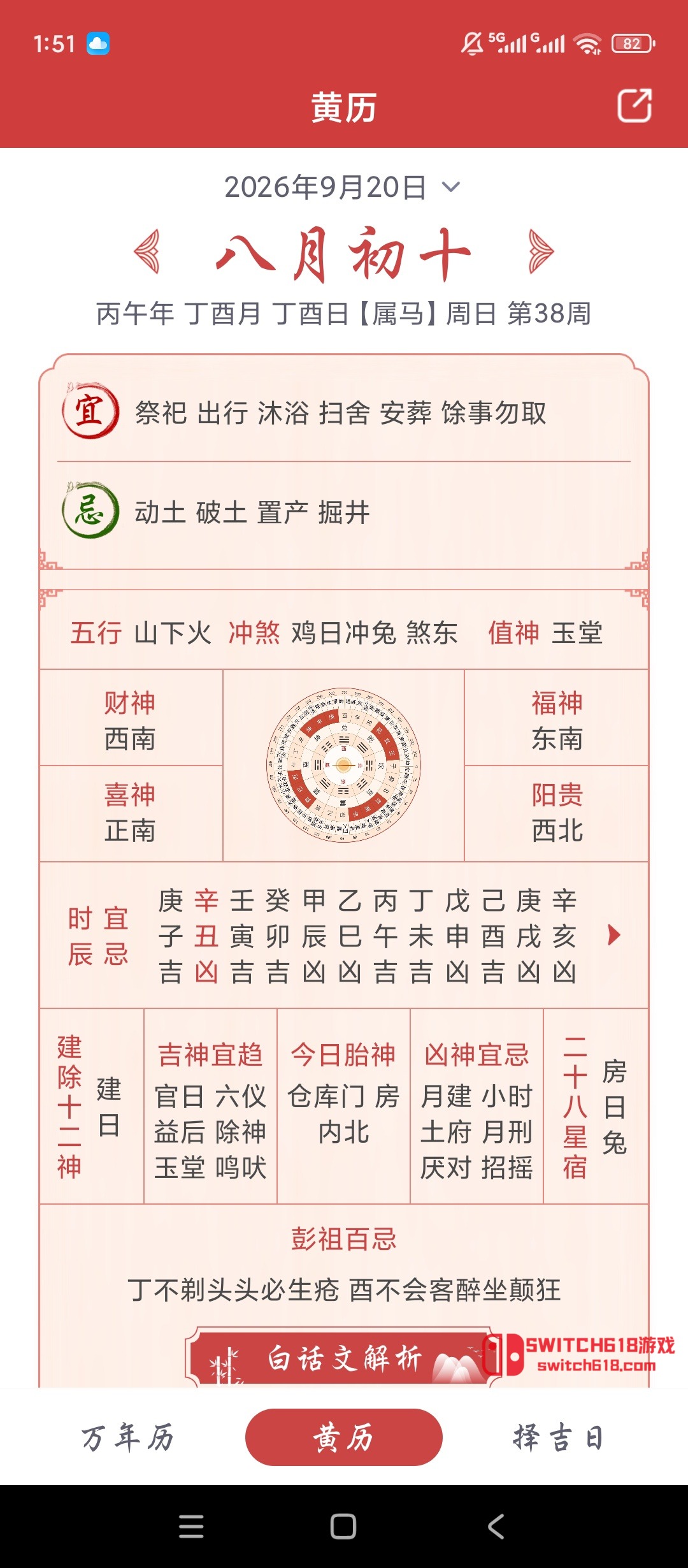 吉辰万年历-安卓修改版 3 吉辰万年历-安卓修改版软件截图