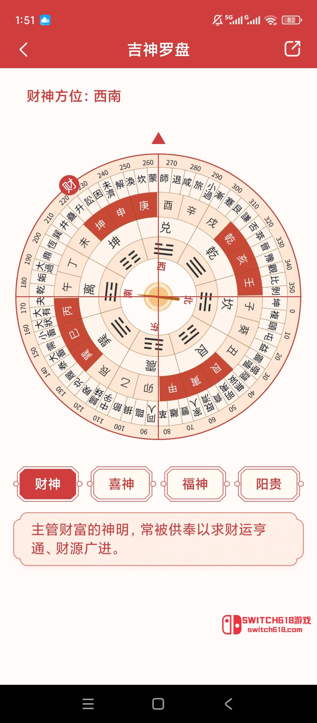 吉辰万年历-安卓修改版 4 吉辰万年历-安卓修改版软件截图