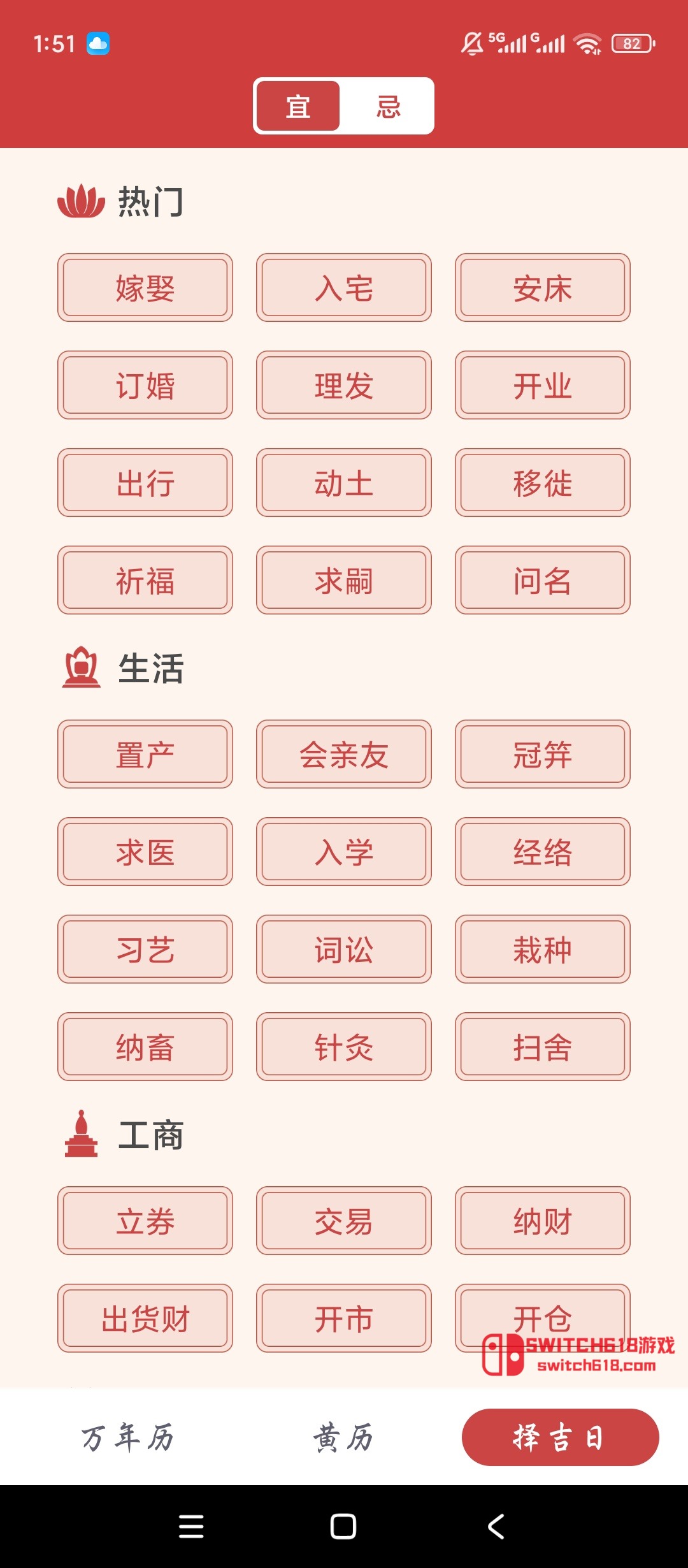 吉辰万年历-安卓修改版 5 吉辰万年历-安卓修改版软件截图