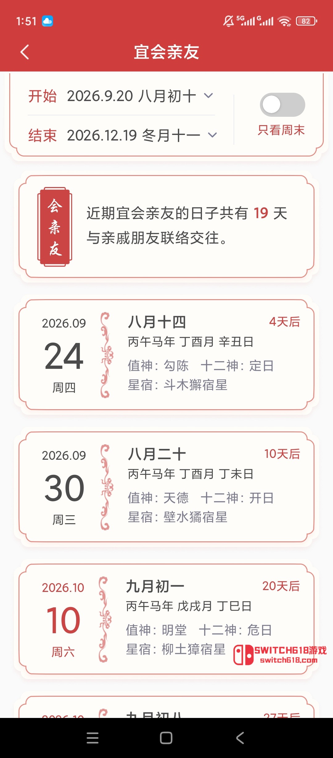 吉辰万年历-安卓修改版 6 吉辰万年历-安卓修改版软件截图