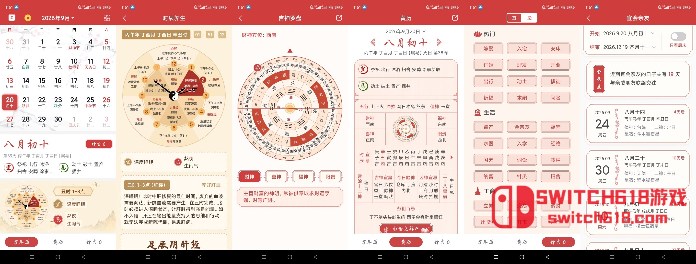 吉辰万年历-安卓修改版 7 吉辰万年历-安卓修改版软件截图