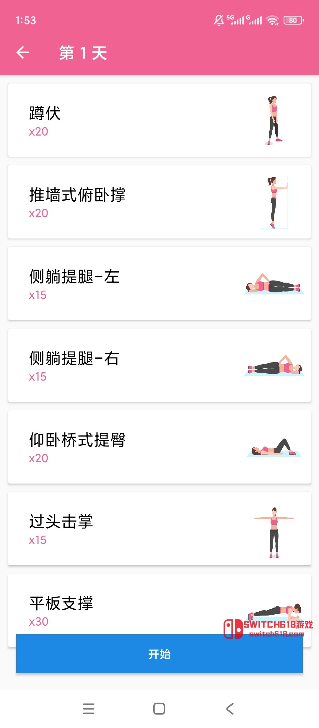 健康减肥-安卓修改版 2 健康减肥-安卓修改版软件截图