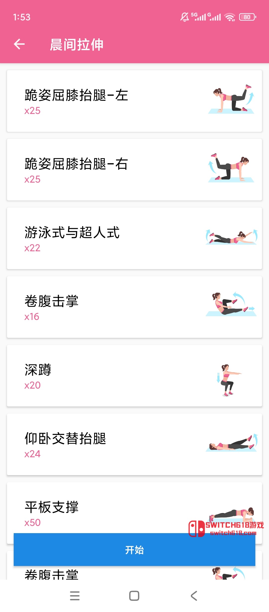 健康减肥-安卓修改版 5 健康减肥-安卓修改版软件截图