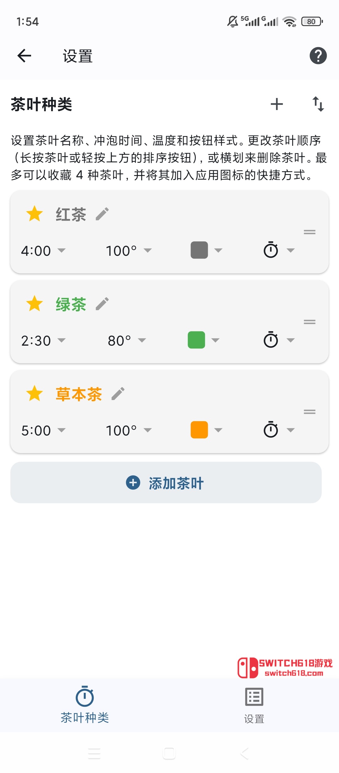 泡茶计时器-安卓修改版 2 泡茶计时器-安卓修改版软件截图