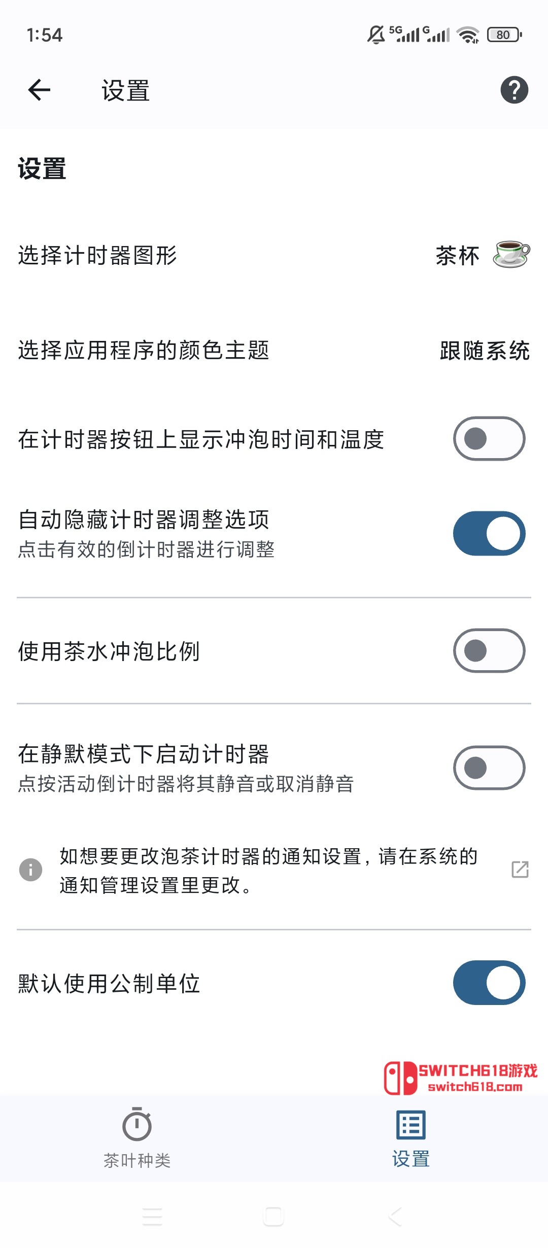 泡茶计时器-安卓修改版 3 泡茶计时器-安卓修改版软件截图
