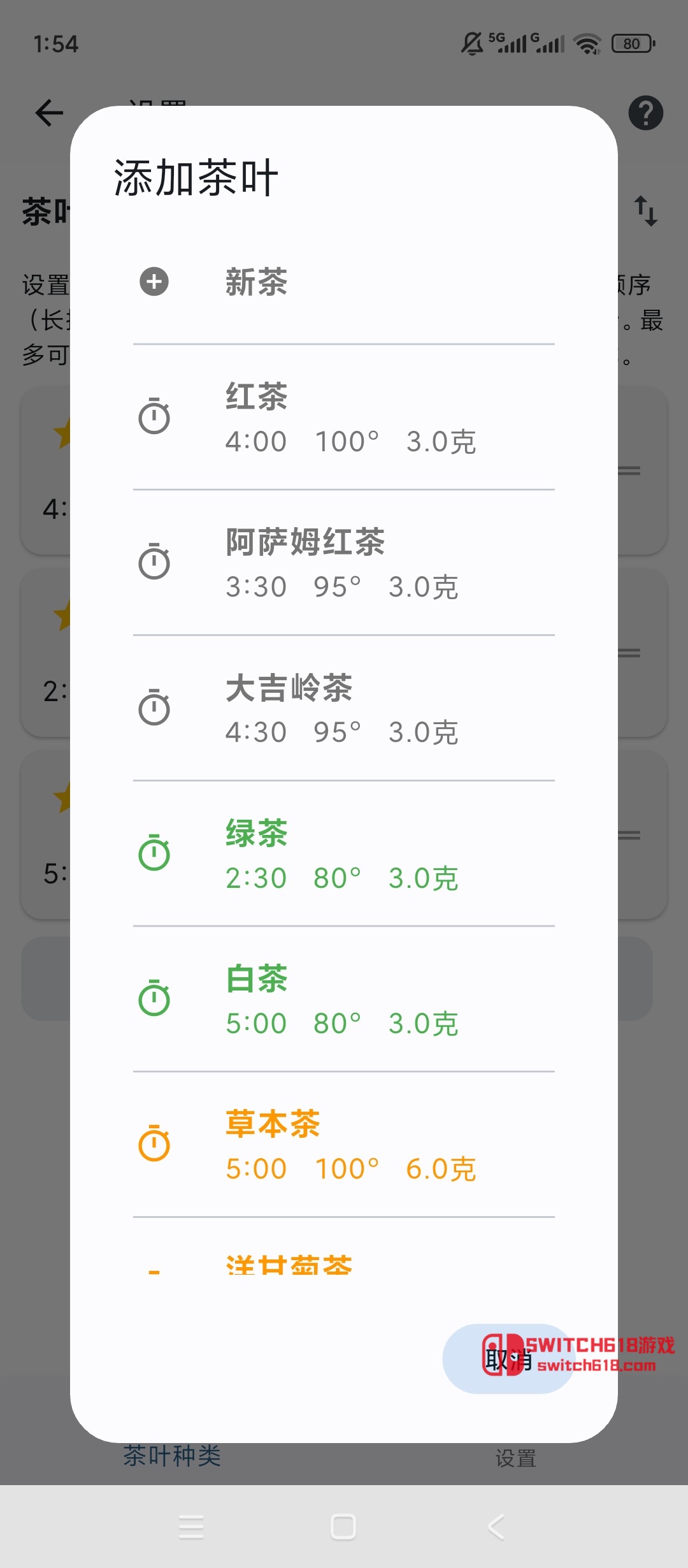 泡茶计时器-安卓修改版 4 泡茶计时器-安卓修改版软件截图