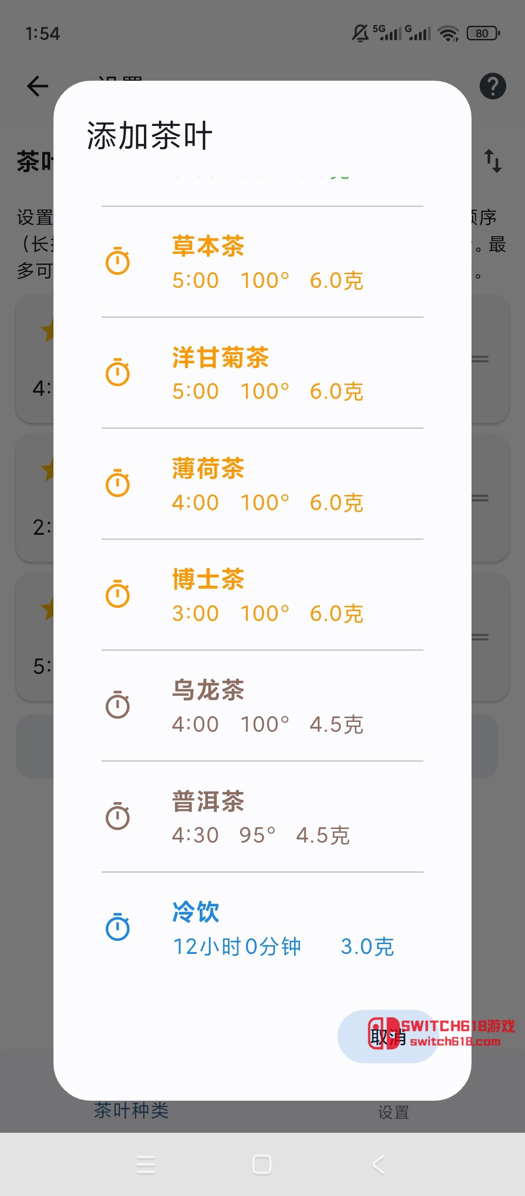 泡茶计时器-安卓修改版 5 泡茶计时器-安卓修改版软件截图