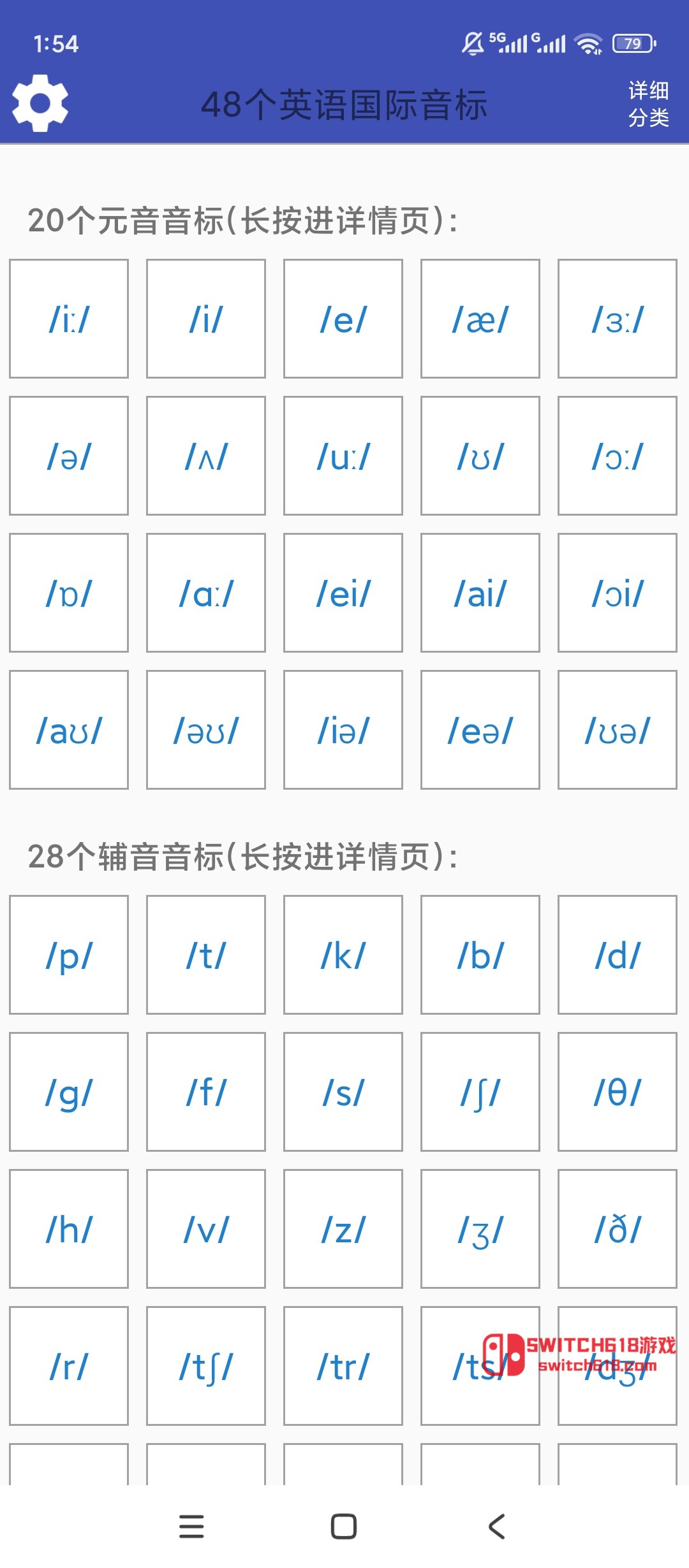 音标学堂-安卓修改版 1 音标学堂-安卓修改版软件截图