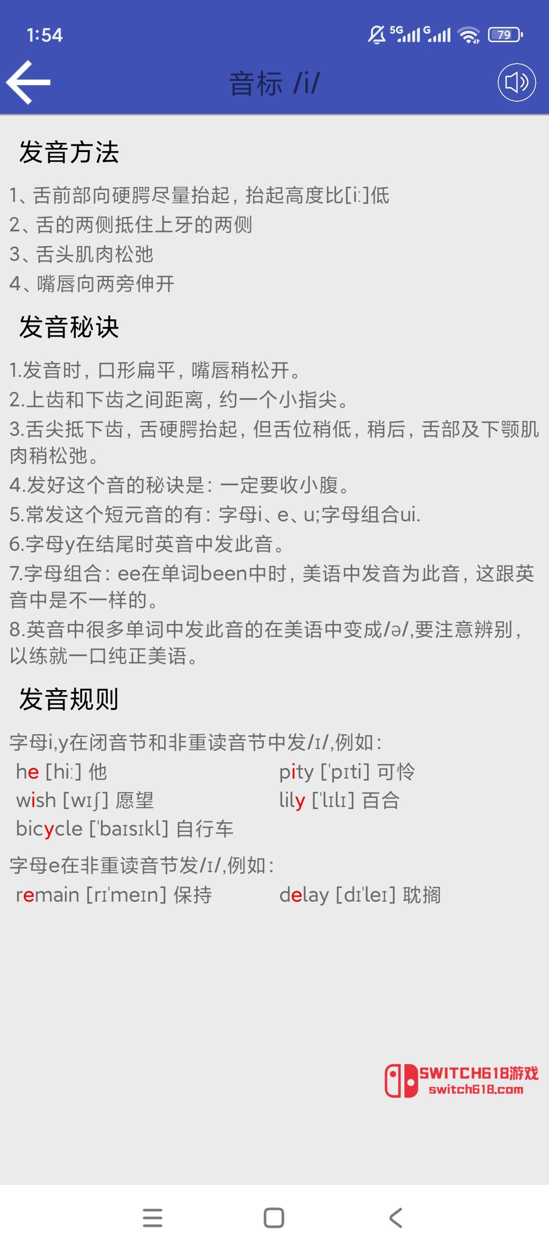 音标学堂-安卓修改版 2 音标学堂-安卓修改版软件截图