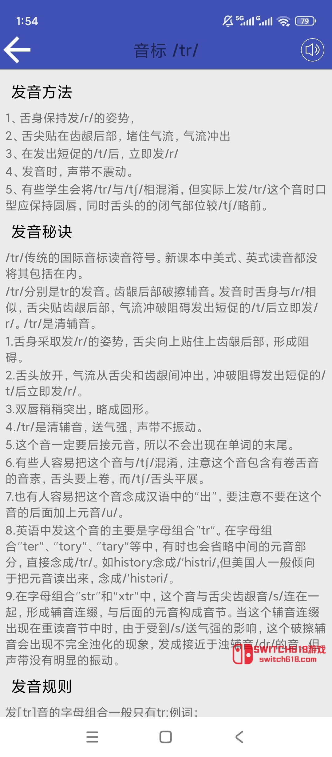 音标学堂-安卓修改版 3 音标学堂-安卓修改版软件截图