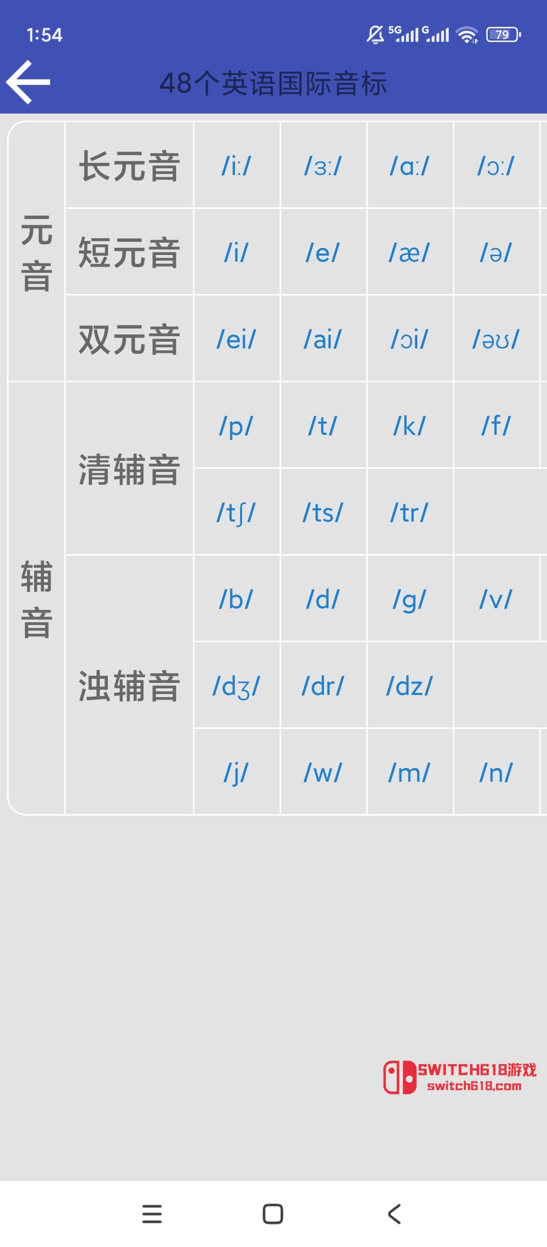 音标学堂-安卓修改版 4 音标学堂-安卓修改版软件截图