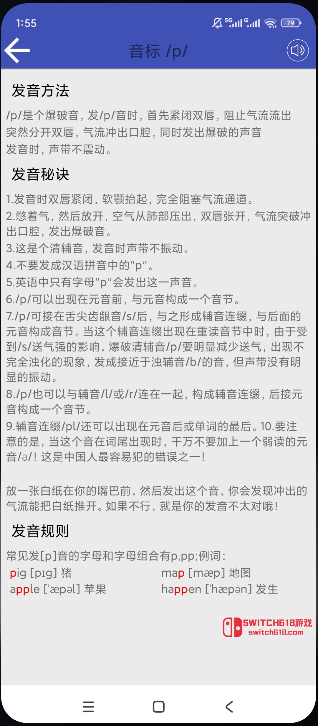 音标学堂-安卓修改版 5 音标学堂-安卓修改版软件截图