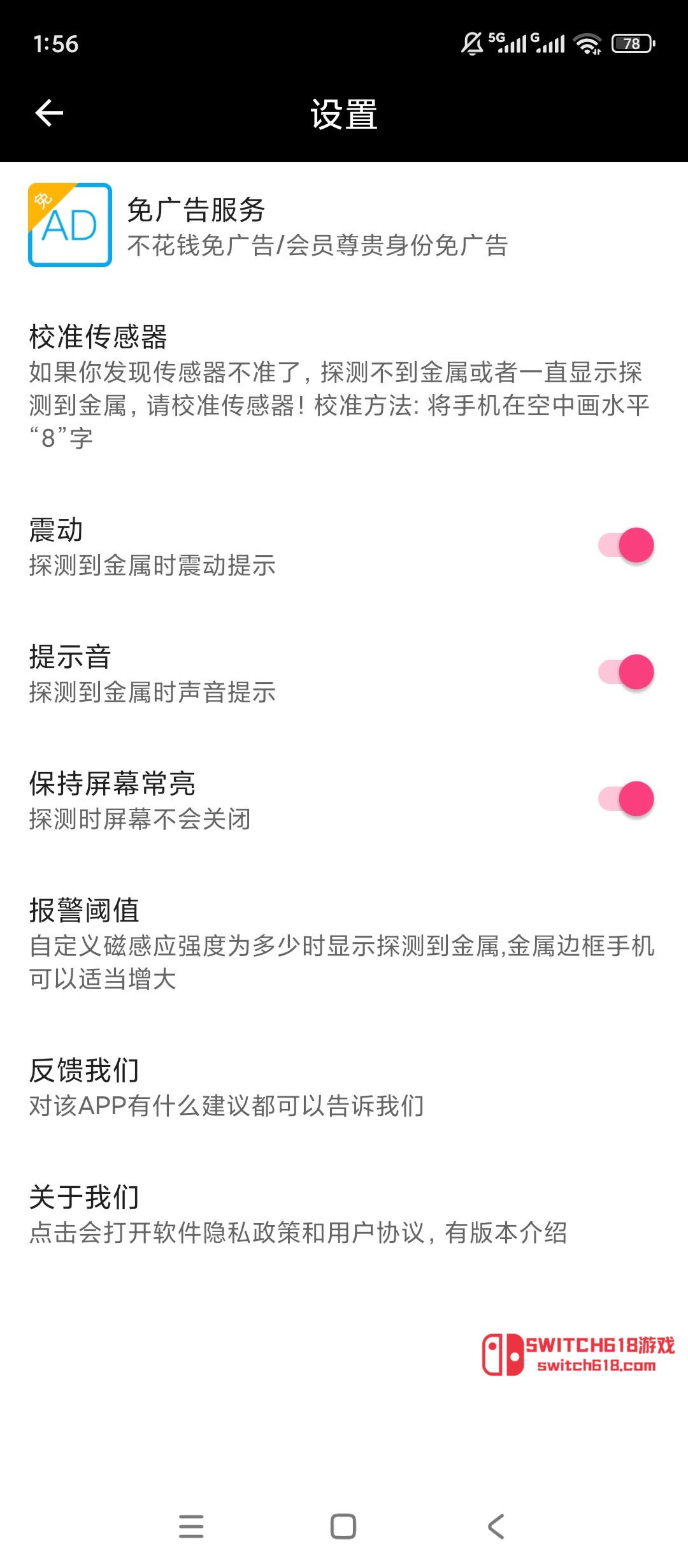 金属探测仪-安卓修改版 3 金属探测仪-安卓修改版软件截图