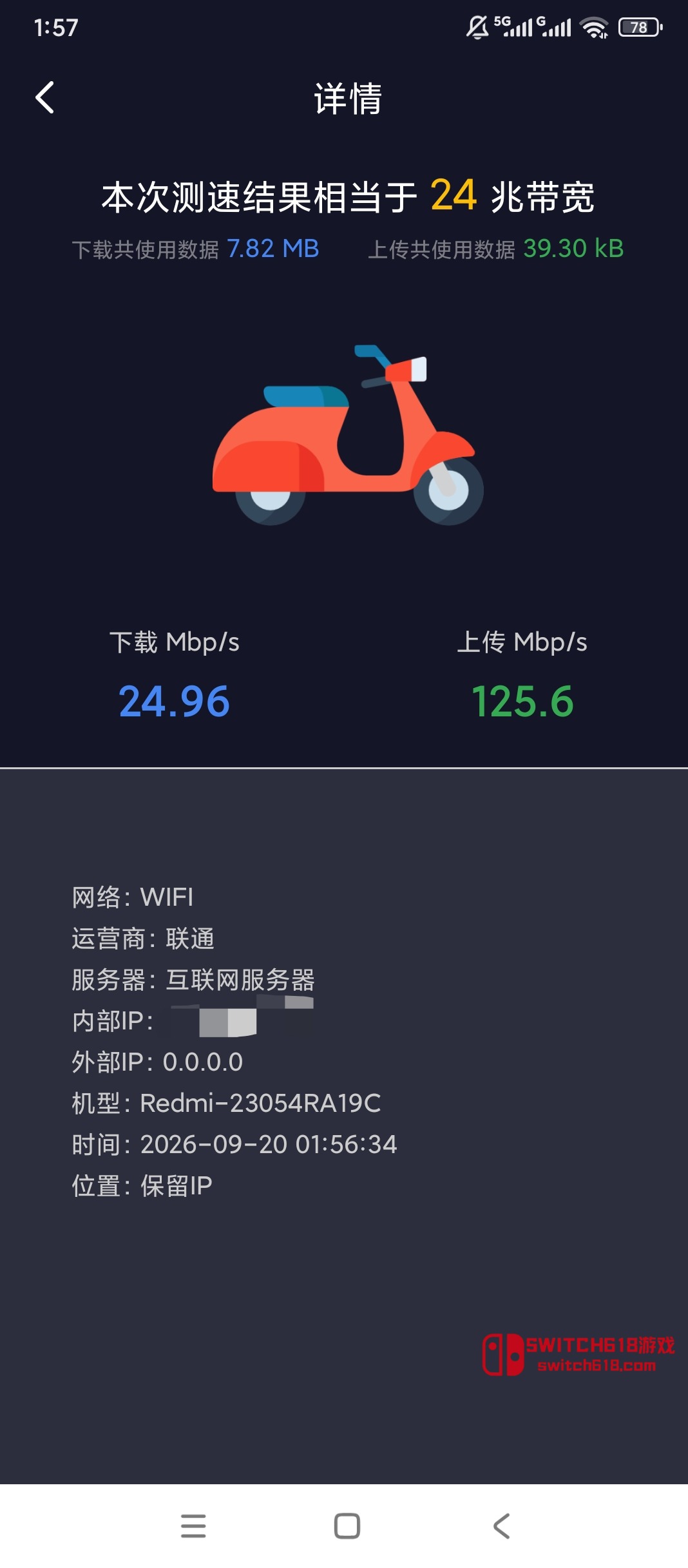 智能测网速-安卓修改版 2 智能测网速-安卓修改版软件截图