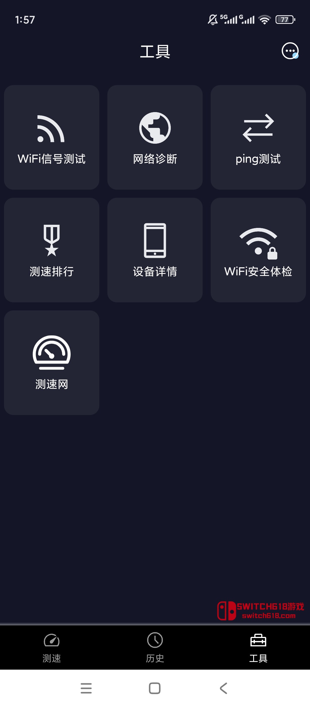 智能测网速-安卓修改版 4 智能测网速-安卓修改版软件截图