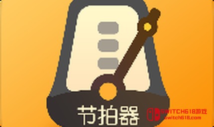 打节拍器-安卓修改版