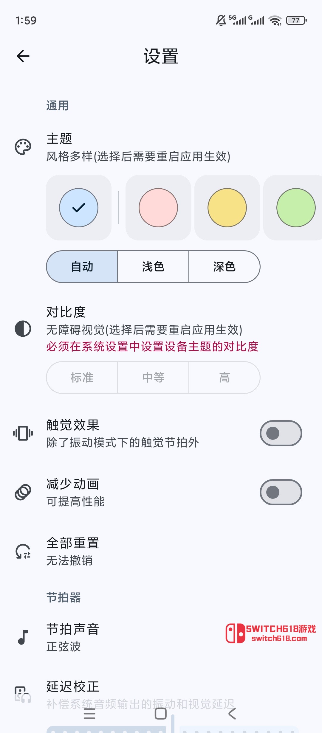 打节拍器-安卓修改版 5 打节拍器-安卓修改版软件截图