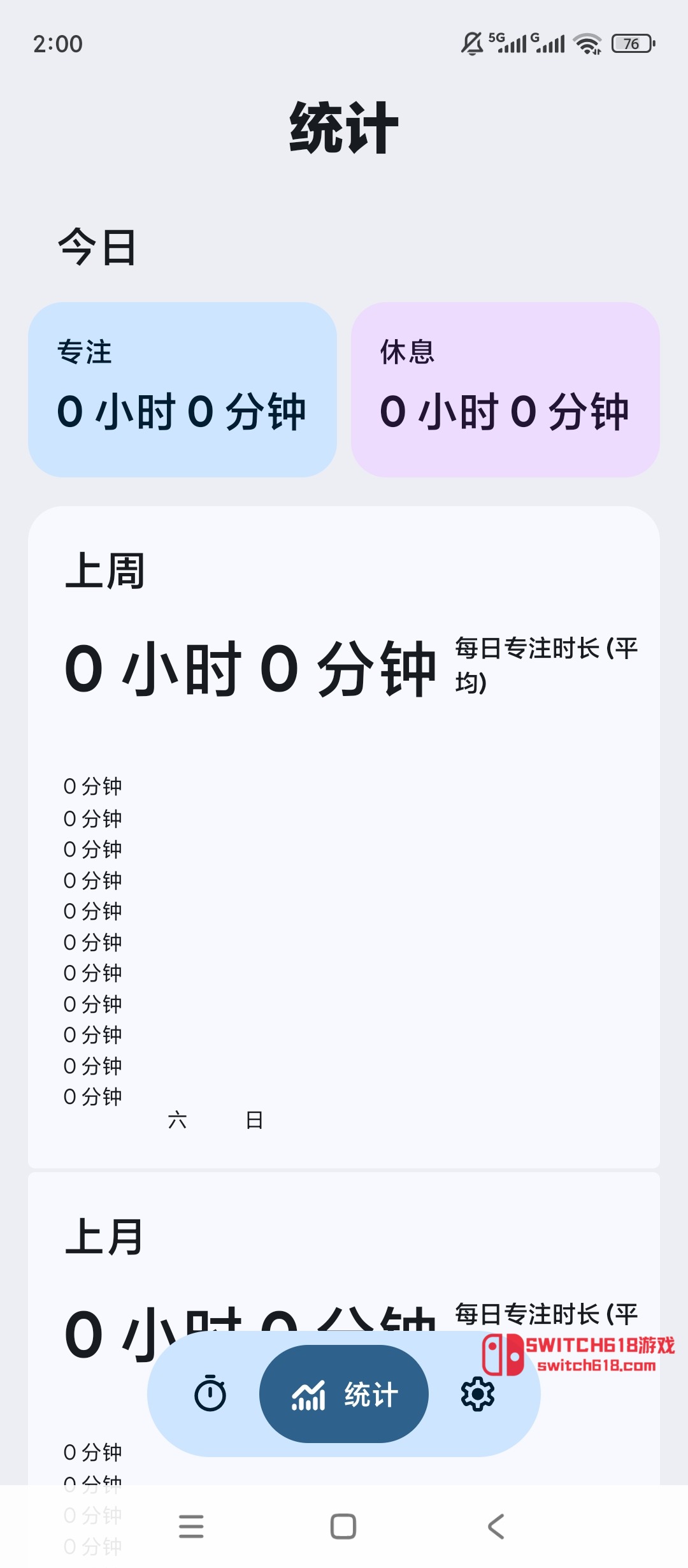 番茄钟-安卓修改版 3 番茄钟-安卓修改版软件截图