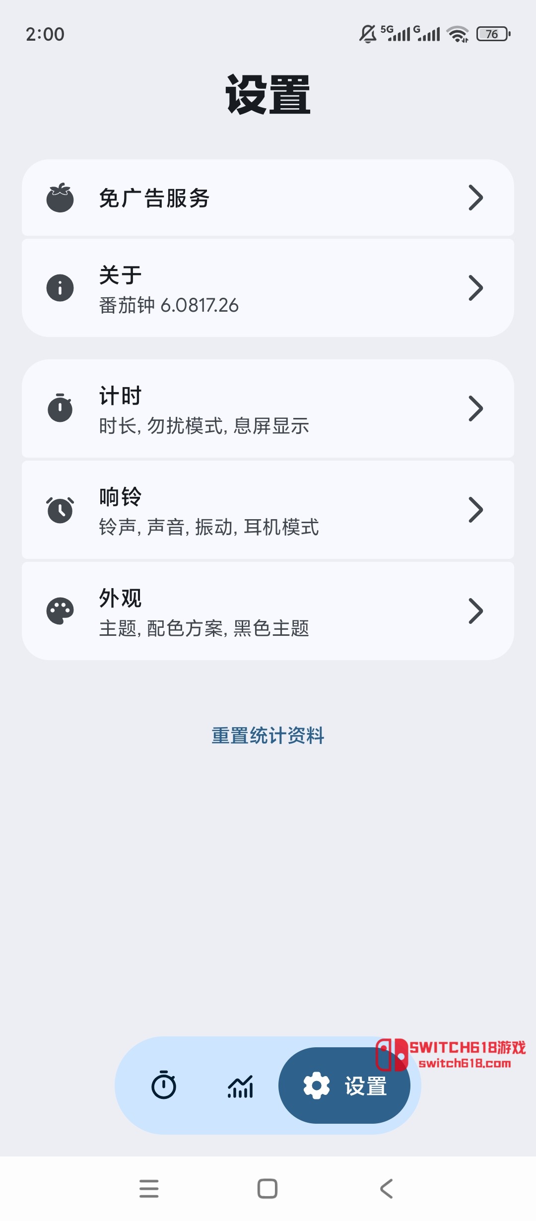 番茄钟-安卓修改版 4 番茄钟-安卓修改版软件截图
