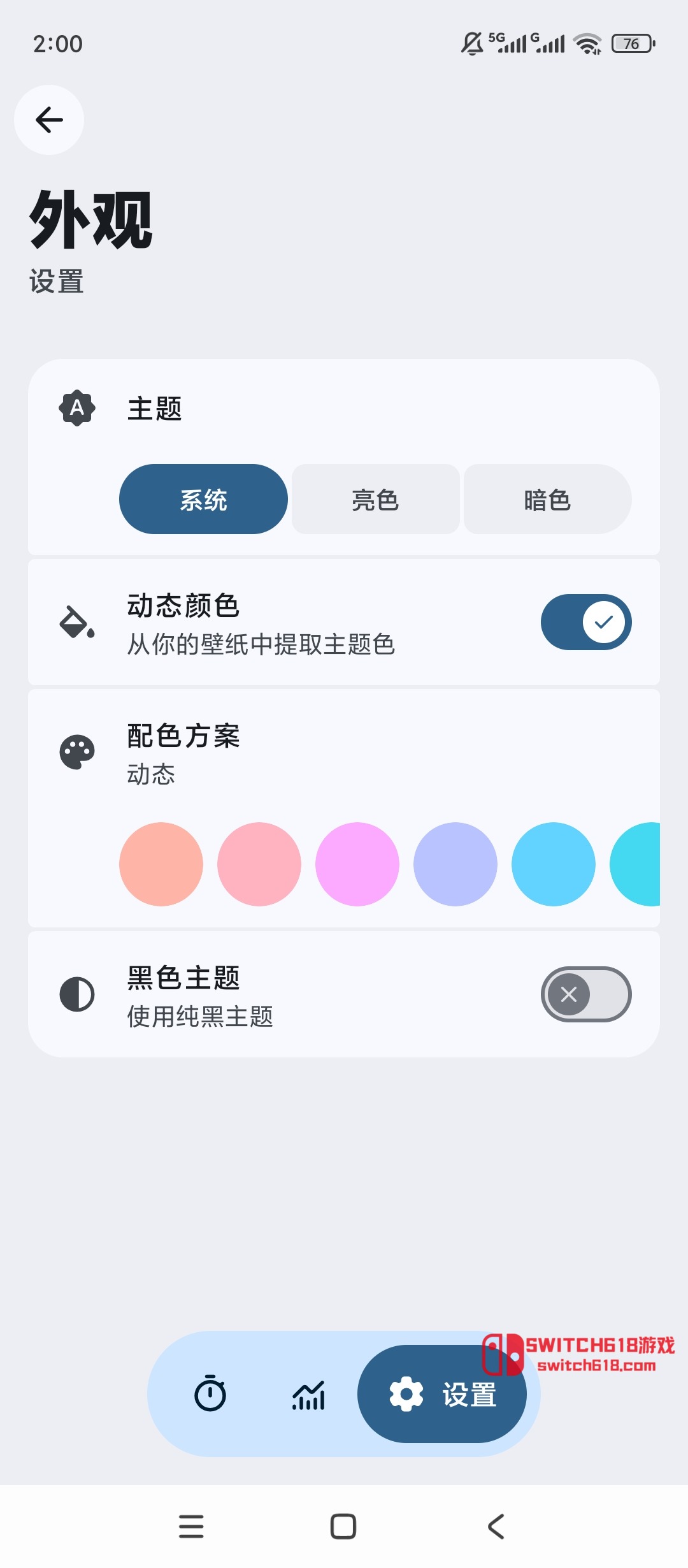番茄钟-安卓修改版 6 番茄钟-安卓修改版软件截图