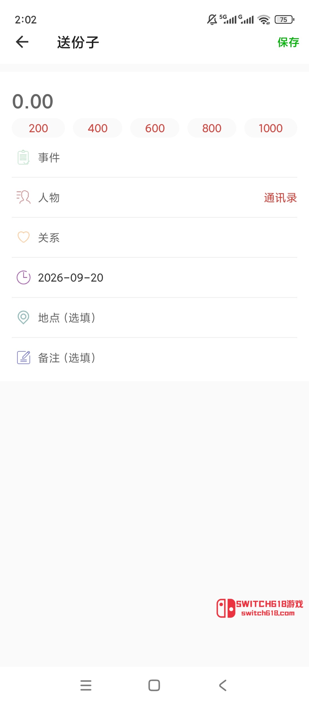 份子记账-安卓修改版 4 份子记账-安卓修改版软件截图