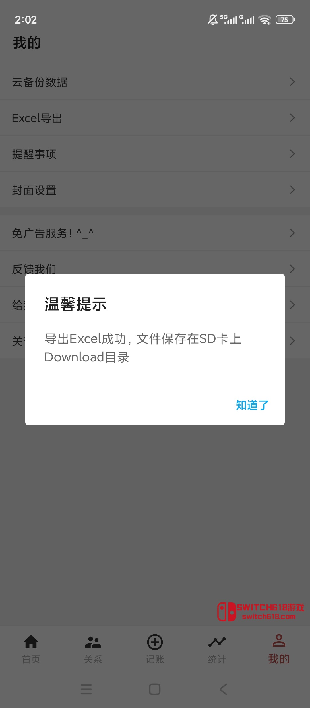 份子记账-安卓修改版 6 份子记账-安卓修改版软件截图