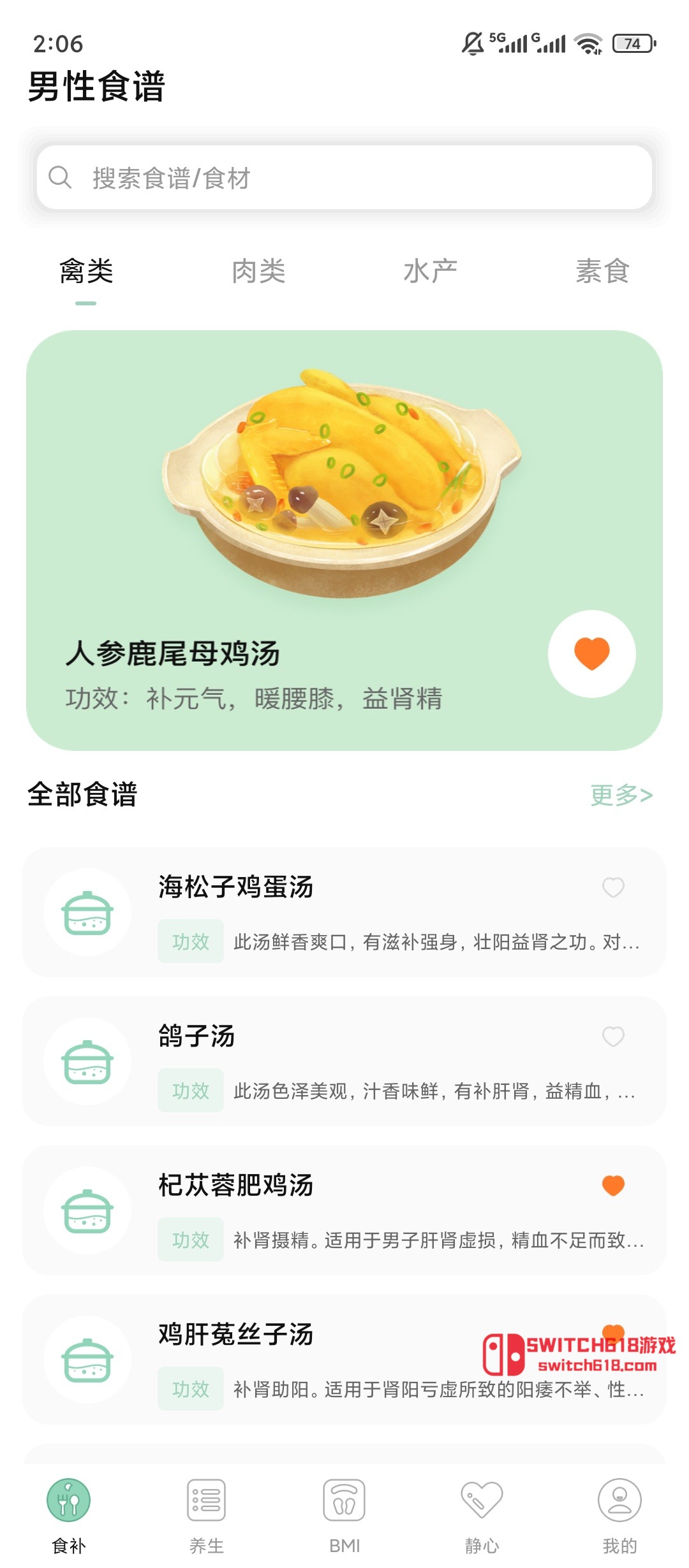 男性健康-安卓修改版 1 男性健康-安卓修改版软件截图