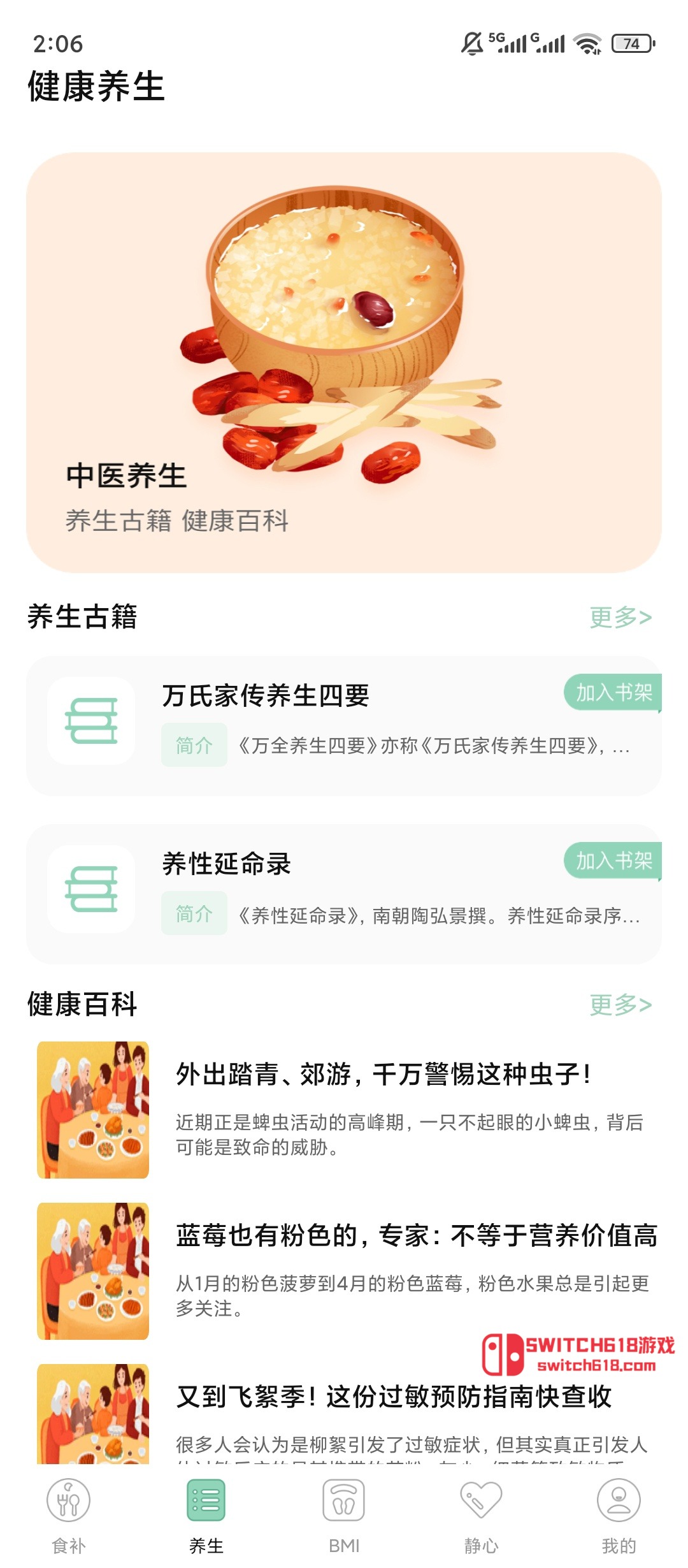 男性健康-安卓修改版 2 男性健康-安卓修改版软件截图