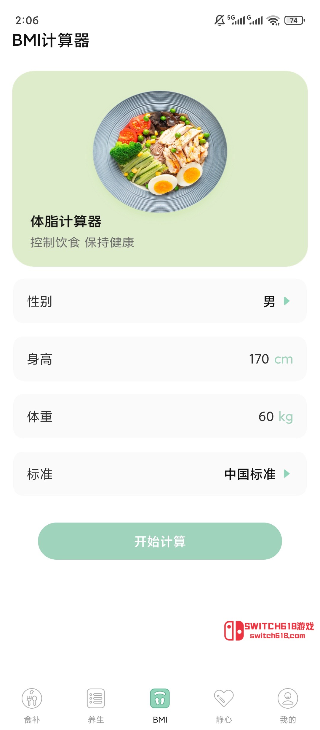 男性健康-安卓修改版 3 男性健康-安卓修改版软件截图