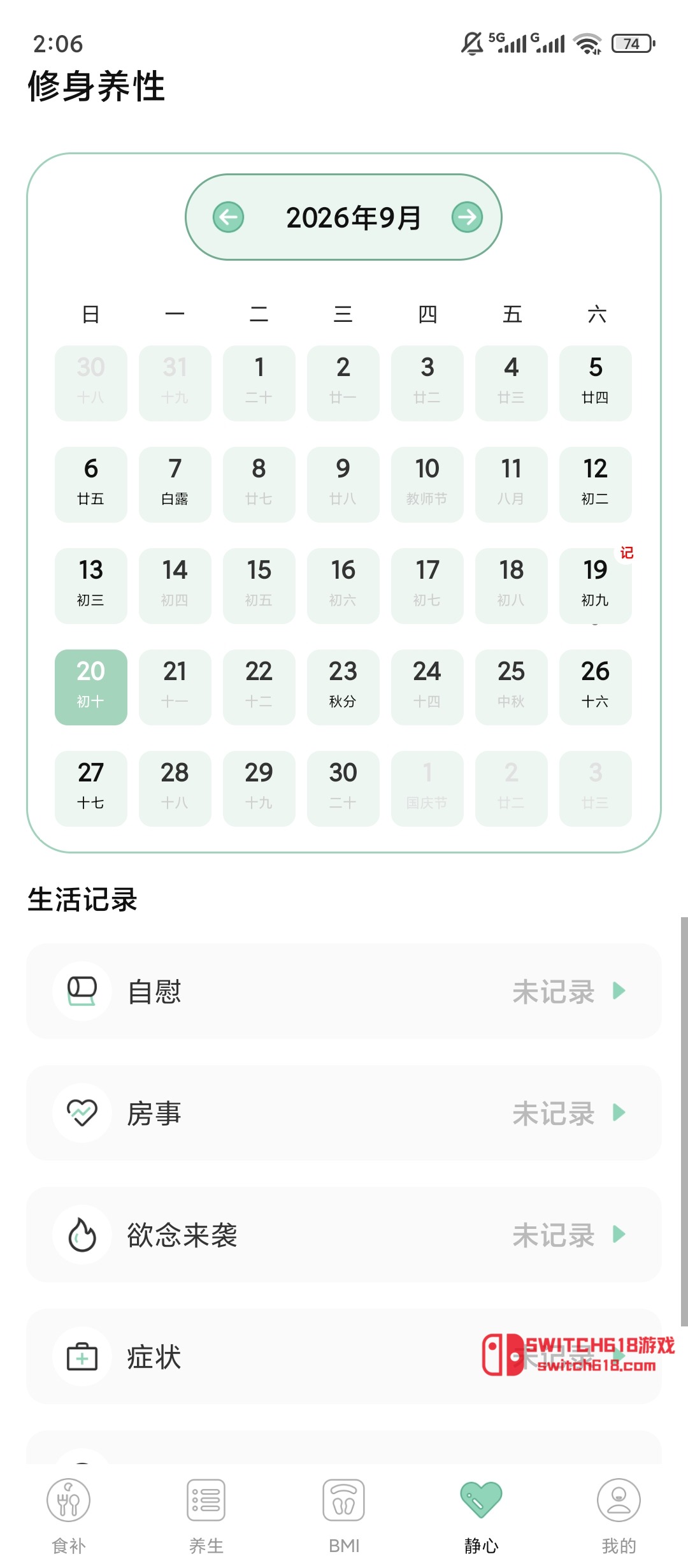 男性健康-安卓修改版 4 男性健康-安卓修改版软件截图
