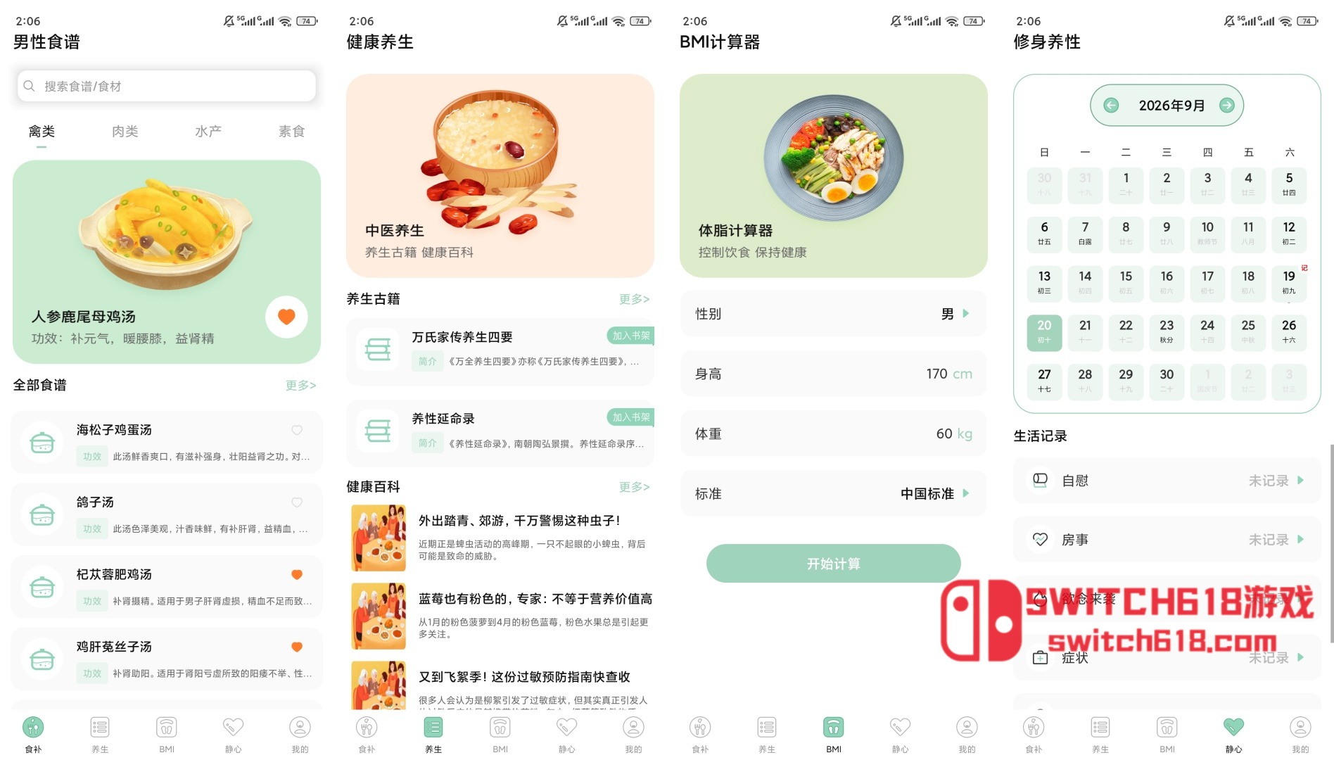 男性健康-安卓修改版 5 男性健康-安卓修改版软件截图