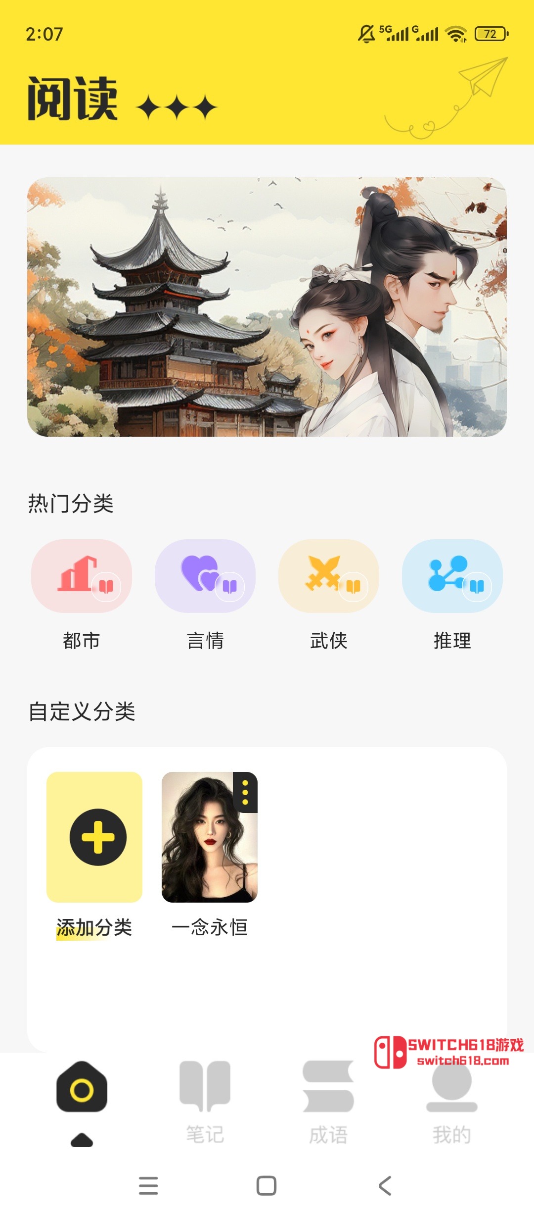换源阅读器-安卓修改版 1 换源阅读器-安卓修改版软件截图