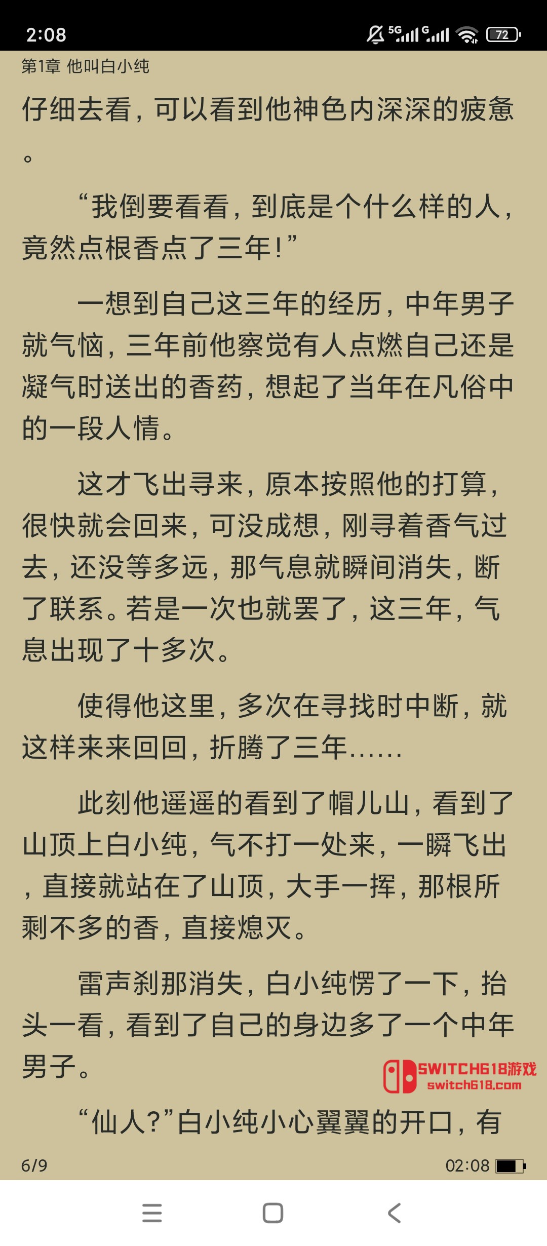换源阅读器-安卓修改版 2 换源阅读器-安卓修改版软件截图