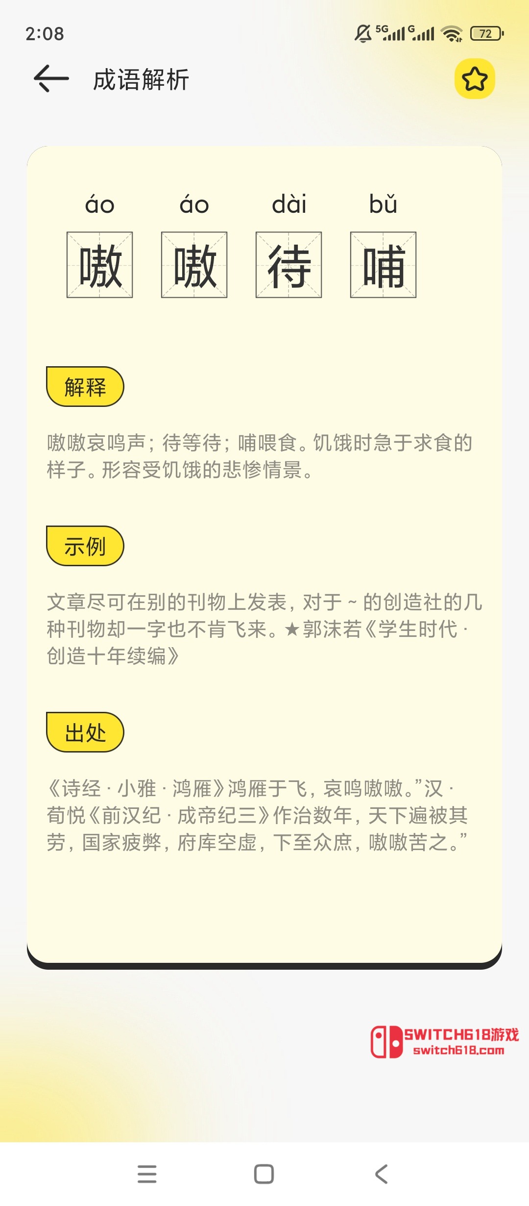 换源阅读器-安卓修改版 7 换源阅读器-安卓修改版软件截图