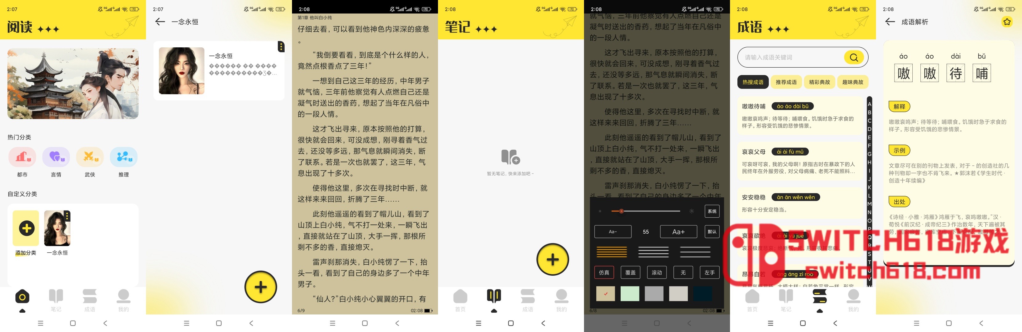 换源阅读器-安卓修改版 8 换源阅读器-安卓修改版软件截图