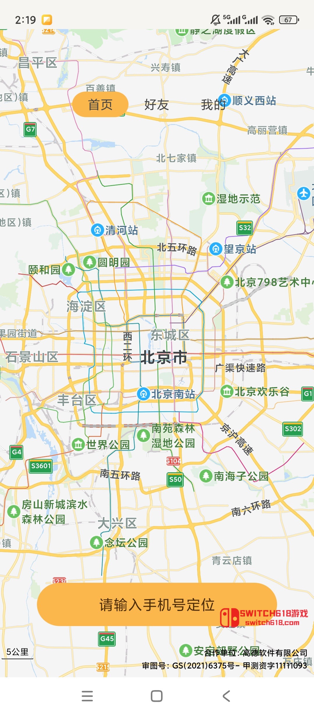 尋ta位-安卓解鎖會員、好友位置查看 1 尋ta位-安卓解鎖會員、好友位置查看應用截圖
