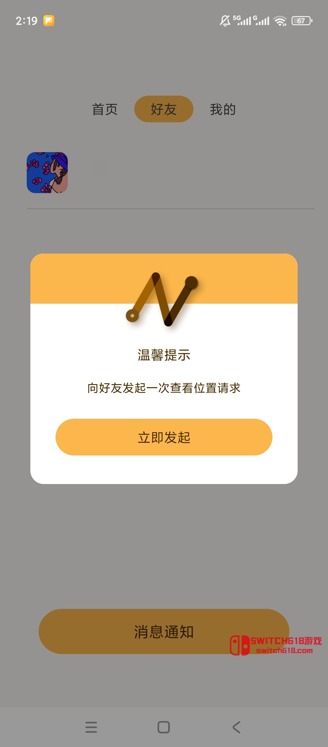 尋ta位-安卓解鎖會員、好友位置查看 2 尋ta位-安卓解鎖會員、好友位置查看應用截圖