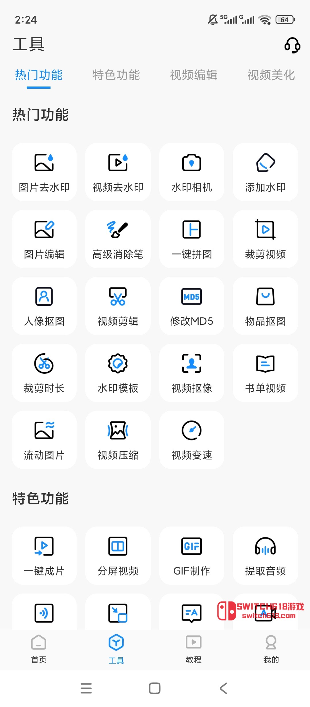 無痕去水印-安卓解鎖會員 3 無痕去水印-安卓解鎖會員應用截圖