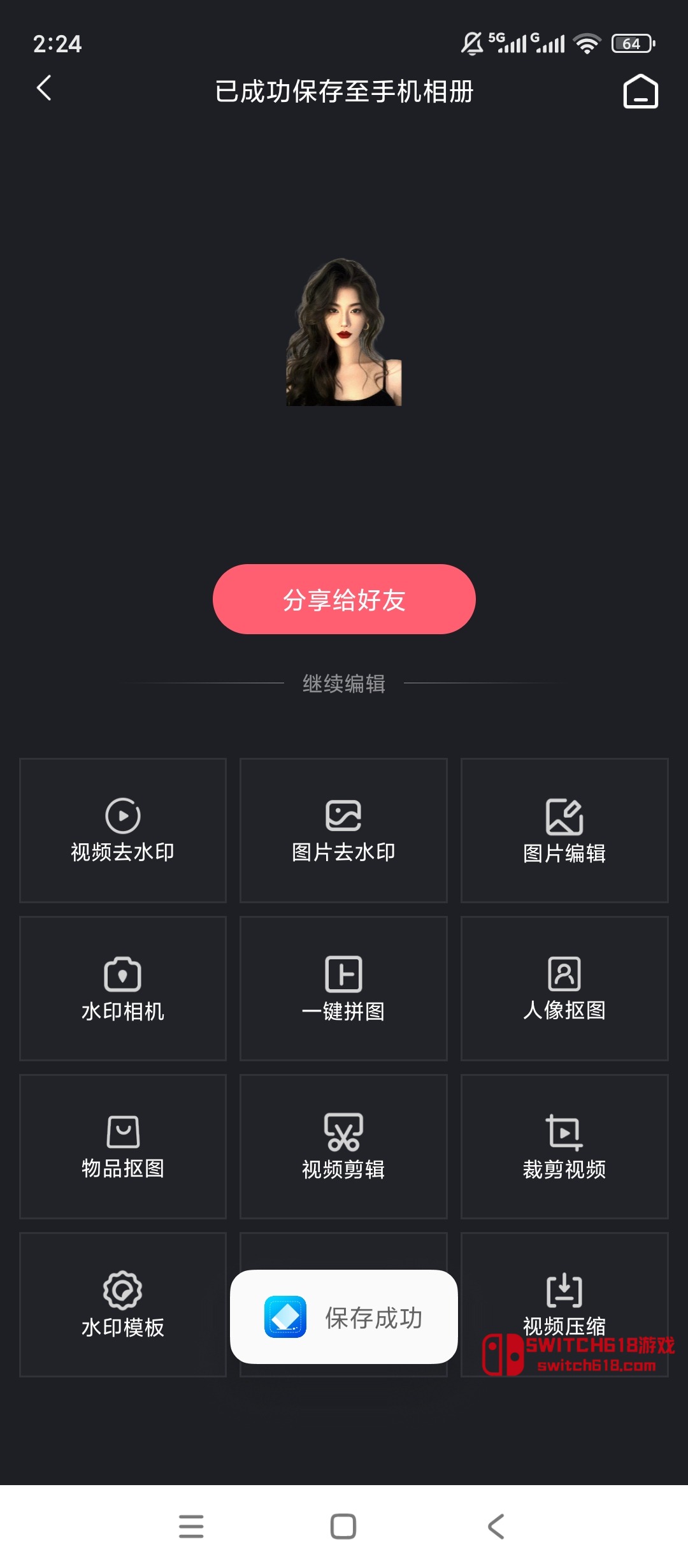 無痕去水印-安卓解鎖會員 5 無痕去水印-安卓解鎖會員應用截圖