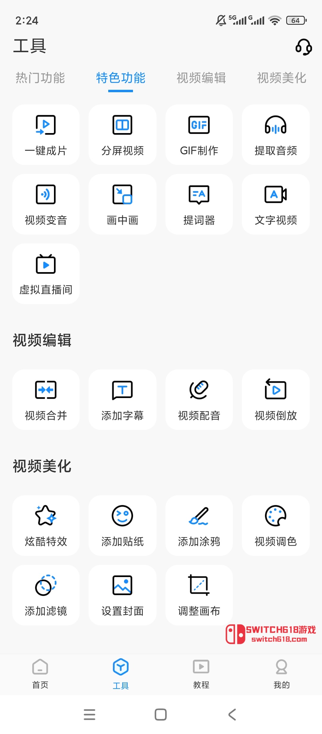 無痕去水印-安卓解鎖會員 6 無痕去水印-安卓解鎖會員應用截圖