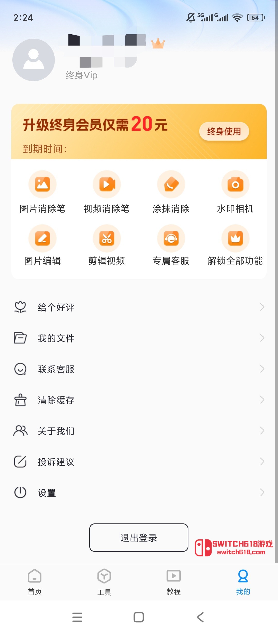 無痕去水印-安卓解鎖會員 7 無痕去水印-安卓解鎖會員應用截圖