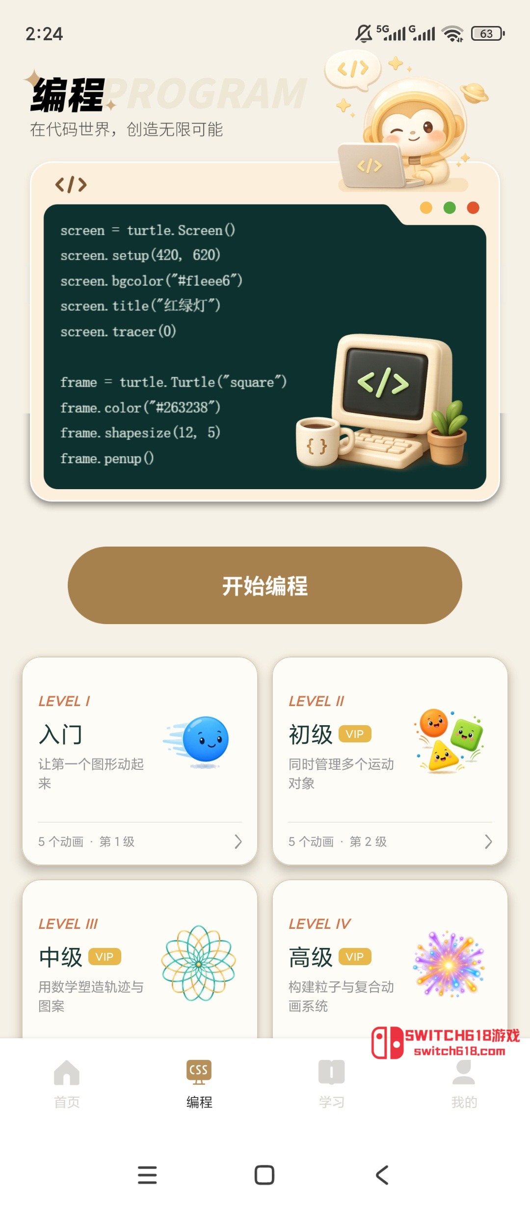 Python少兒手機編程-安卓解鎖會員 2 Python少兒手機編程-安卓解鎖會員應用截圖