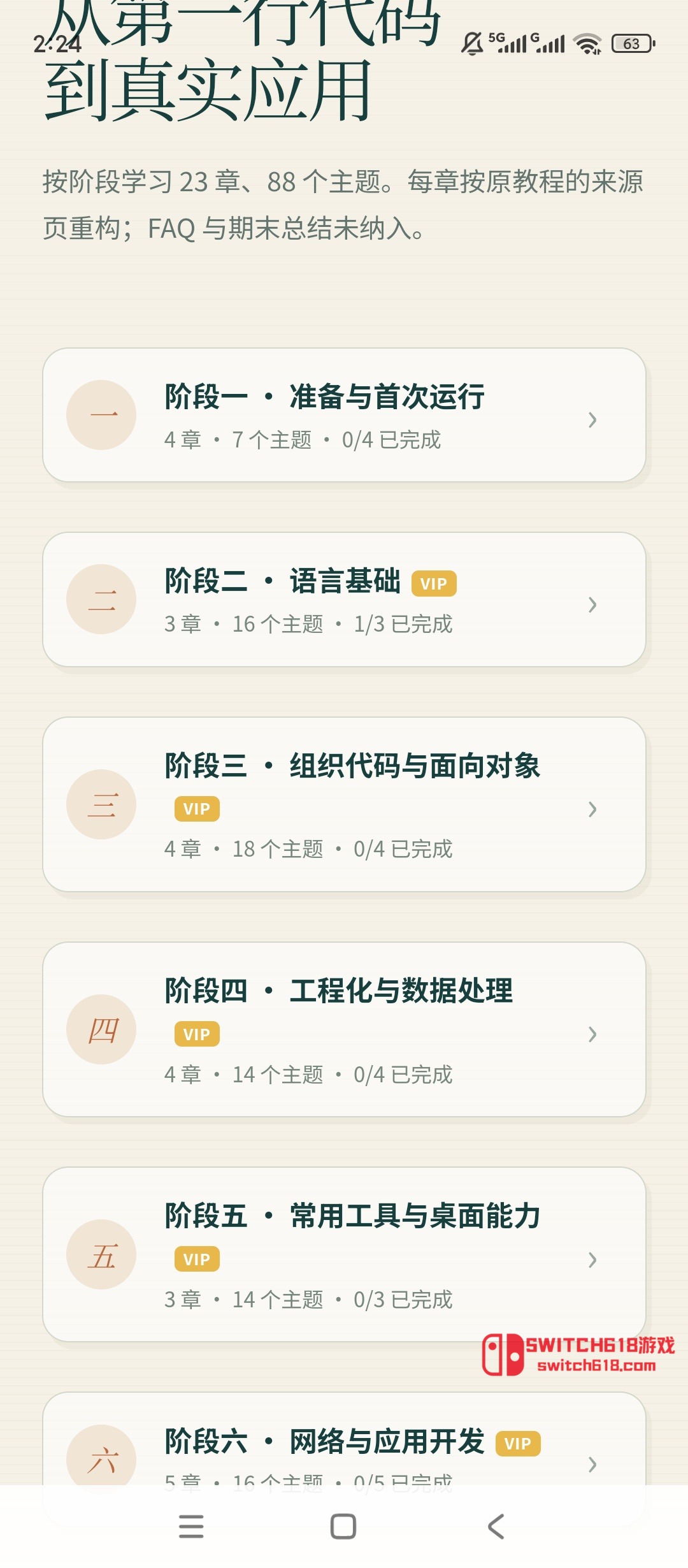 Python少兒手機編程-安卓解鎖會員 3 Python少兒手機編程-安卓解鎖會員應用截圖